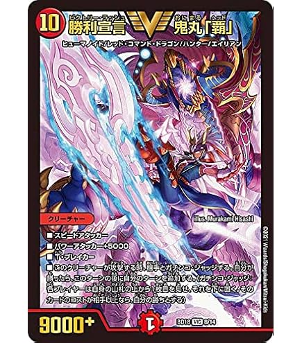 Amazon.co.jp: デュエルマスターズ/DMX-25/V09/VC/勝利宣言 鬼丸「覇