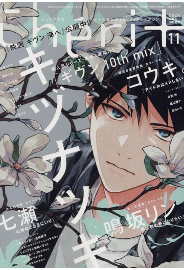 Cheri+(シェリプラス) 2021年 03 月号 [雑誌] |本 | 通販 | Amazon