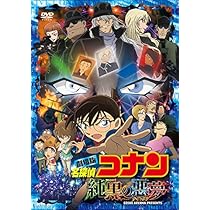 Amazon.co.jp: 劇場版 名探偵コナン 純黒の悪夢(ナイトメア)(通常盤