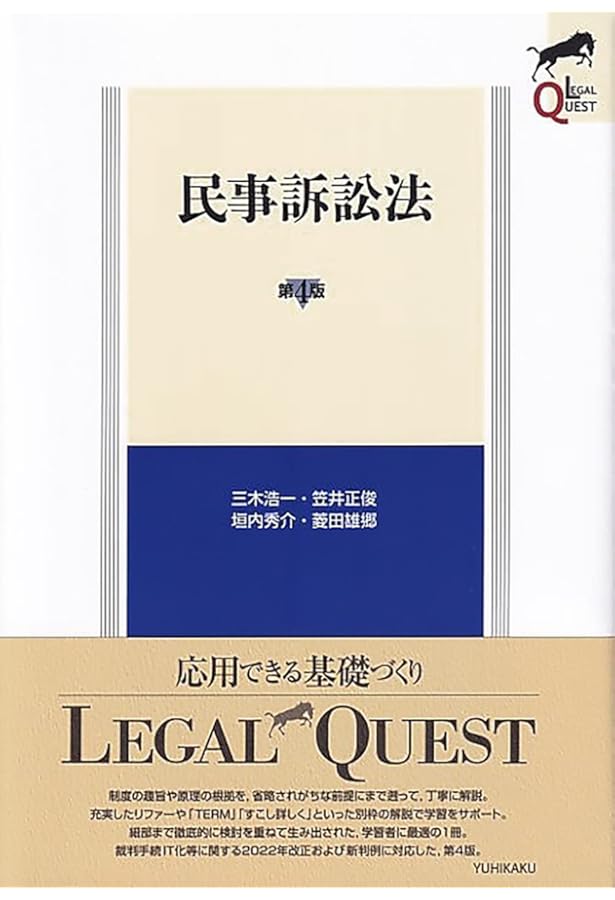 重点講義民事訴訟法(下) 第2版補訂版 | 高橋 宏志 |本 | 通販 | Amazon