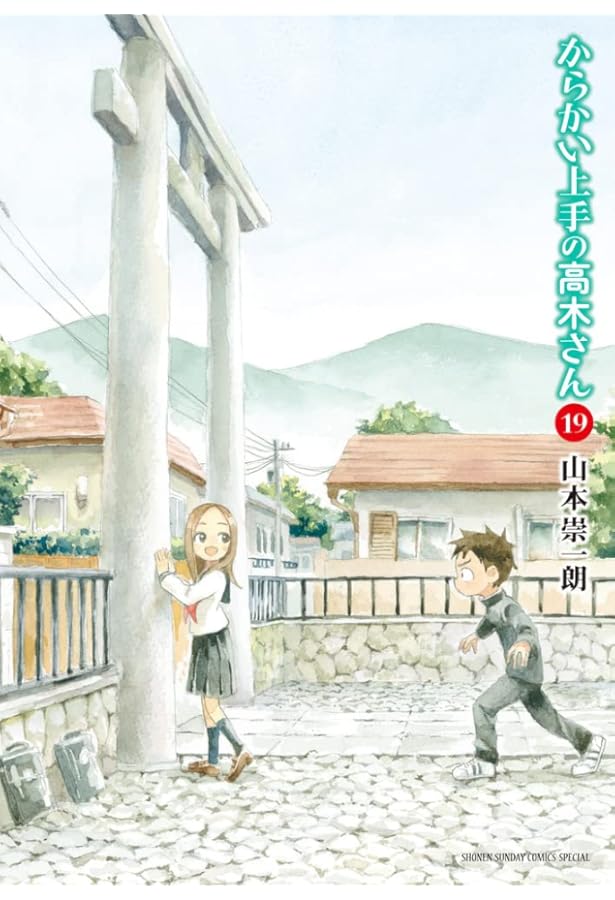 からかい上手の(元) 高木さん コミック 1-21巻セット (小学館) |本