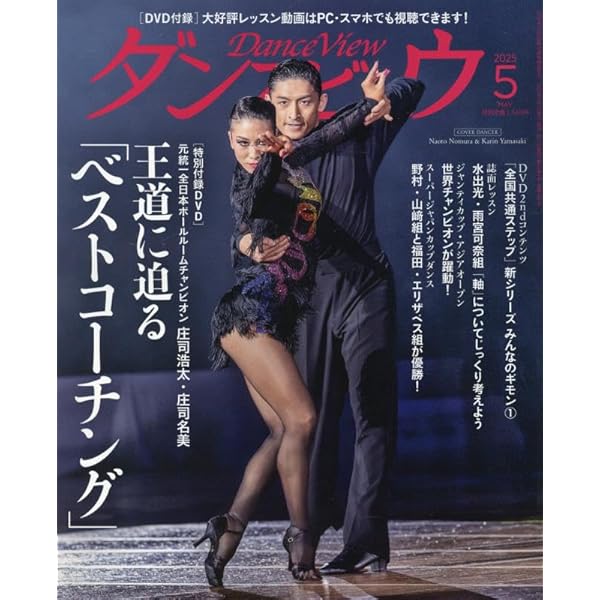 月刊ダンスビュウ 2025年 01 月号 [雑誌] |本 | 通販 | Amazon