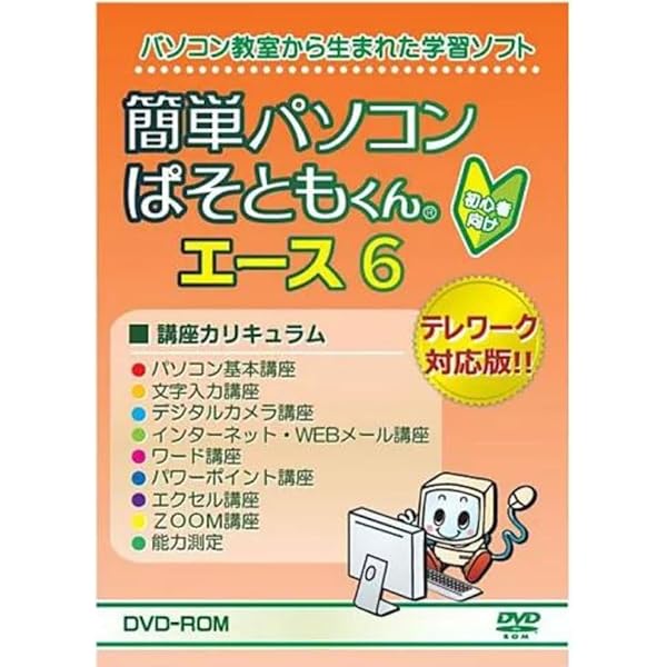 Amazon.co.jp: 動画パソコン教室『楽ぱそDVD』【パソコン入門