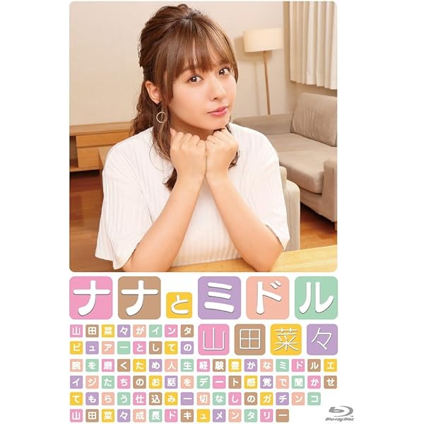 Amazon.co.jp: 山田菜々 4＋3=7 : 山田 菜々: Japanese Books