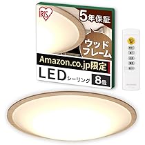 Amazon | アイリスオーヤマ シーリングライト 音声操作 LED シーリング