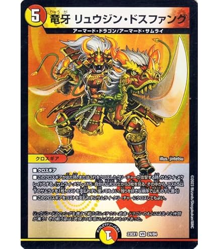 Amazon.co.jp: デュエルマスターズ ボルメテウス・武者・ドラゴン「武