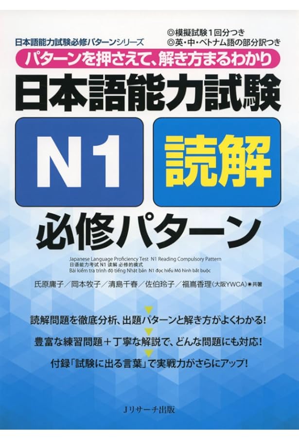 日本語能力試験N1聴解 必修パターン (日本語能力試験必修パターン