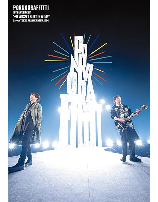 Amazon.co.jp: 因島・横浜ロマンスポルノ'24 〜解放区〜 (通常盤) (Blu