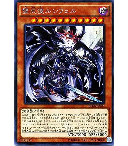 Amazon.co.jp: 遊戯王カード SPDS-JP029 堕天使ルシフェル