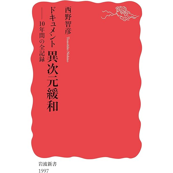 日本の経済政策-「失われた30年」をいかに克服するか (中公新書 2786