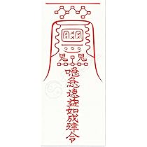 Amazon.co.jp: 【諸望成就の尊星護符】望みを叶えることに特化した護符