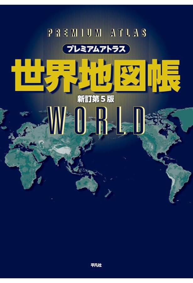 WORLD ATLAS 世界地図帳 (地図 | マップル) | 正孝, 谷治, 博, 田代