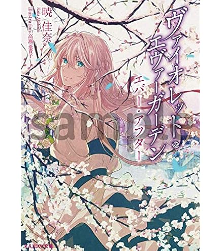 Amazon.co.jp: ヴァイオレット・エヴァーガーデン 〜ラスト・レター