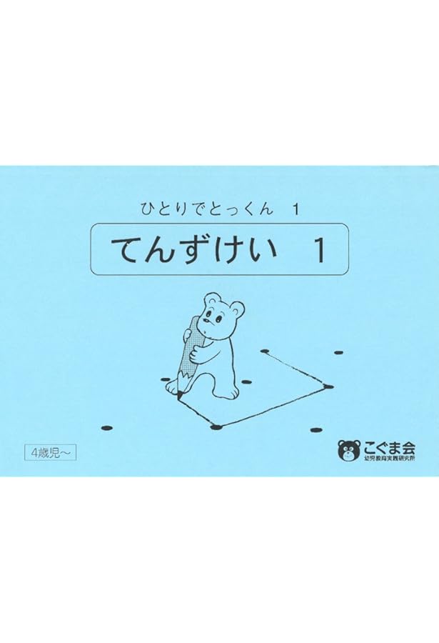 ひとりでとっくん74 季節 | こぐま会 |本 | 通販 | Amazon