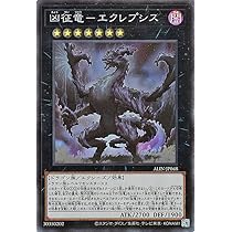 Amazon.co.jp: 遊戯王カード 凶征竜－エクレプシス(スーパーレア