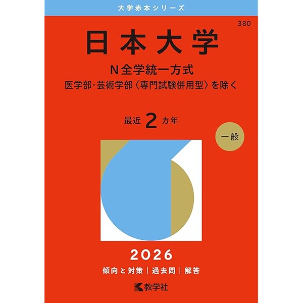 京都産業大学（一般選抜入試〈前期日程〉） (2024年版大学入試シリーズ