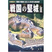 戦国の堅城: 築城から読み解く戦略と戦術 (歴史群像シリーズ) |本