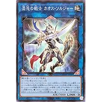 Amazon.co.jp: 遊戯王カード 伝説の剣闘士 カオス・ソルジャー