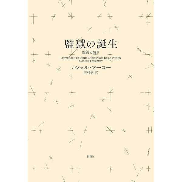 知の考古学(新装版) | M・フーコー, 中村 雄二郎 |本 | 通販 | Amazon