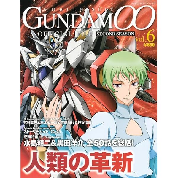 機動戦士ガンダム00オフィシャルファイルvol.1 (Official File