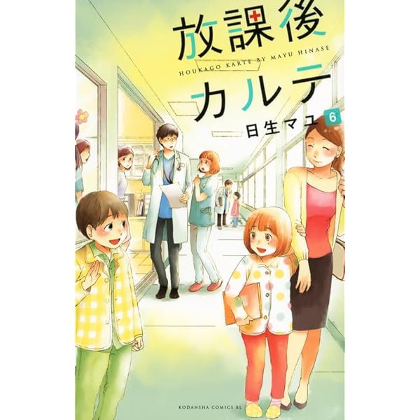 放課後カルテ コミック 全17巻セット (講談社) | 日生マユ |本 | 通販
