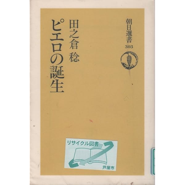 道化的世界 (ちくま文庫 や 1-1) | 山口 昌男 |本 | 通販 | Amazon