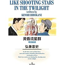 Amazon.co.jp: 黄昏流星群 (72) (ビッグコミックス) : 弘兼 憲史: 本