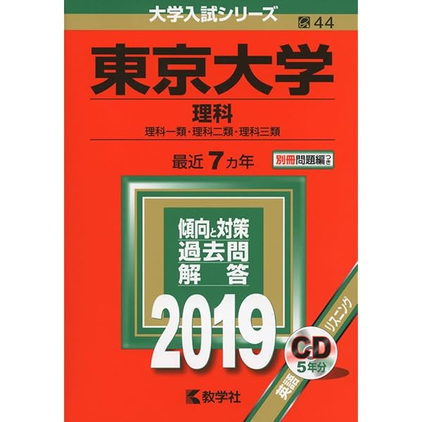 東京大学(理科) (2021年版大学入試シリーズ) | 教学社編集部 |本