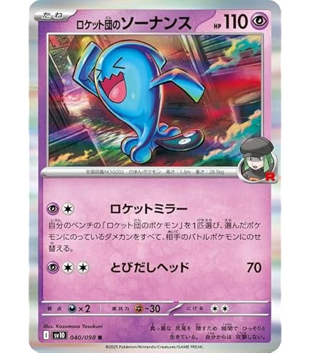 Amazon.co.jp: ポケモンカードゲームSV sv10 拡張パック ロケット団の