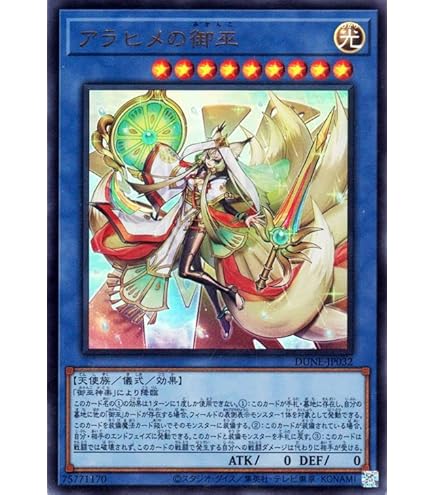 オオヒメの御巫 絵違い 遊戯王】 オオヒメの御巫(イラスト違い) TTP1