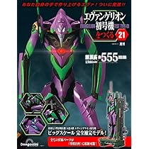 エヴァンゲリオン初号機をつくる 22号 [分冊百科] (パーツ付