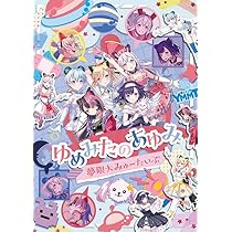 Amazon.co.jp: ゆめみたのあゆみ - 夢限大みゅーたいぷ [Blu-ray] : 夢