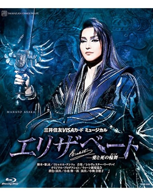 Amazon.co.jp: MASTERPIECE COLLECTION【Blu-ray版】『エリザベート-愛