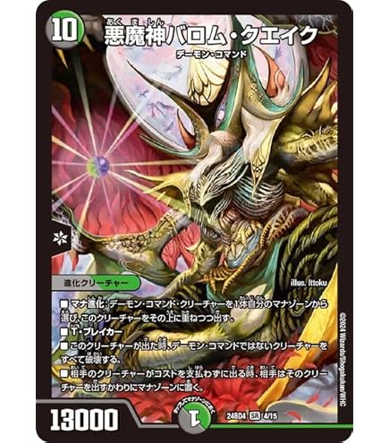 Amazon.co.jp: デュエルマスターズ 【DM-14】 悪魔神ドルバロム