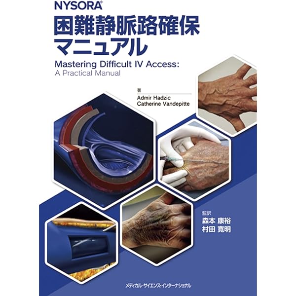 周術期の輸液・輸血療法 All in One (麻酔科プラクティス 2) | 山本