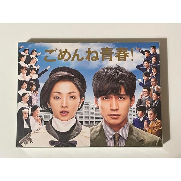 Amazon.co.jp: ごめんね青春! DVD-BOX : 錦戸亮, 満島ひかり, 坂井真紀