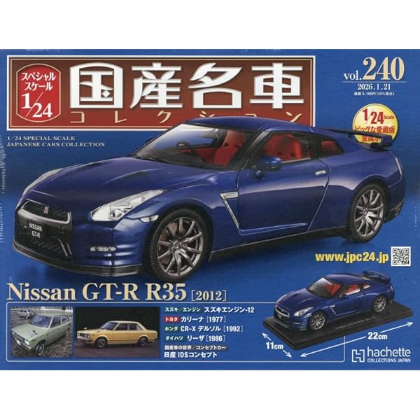 Amazon.co.jp: スペシャルスケール1/24国産名車コレクション(221) 2025