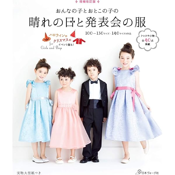 Amazon.co.jp: 子供のための 王子服・姫服 : Coly: 本