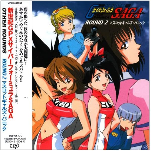 Amazon.co.jp: 新世紀GPXサイバーフォーミュラSOUND TOURS -ROUND 4