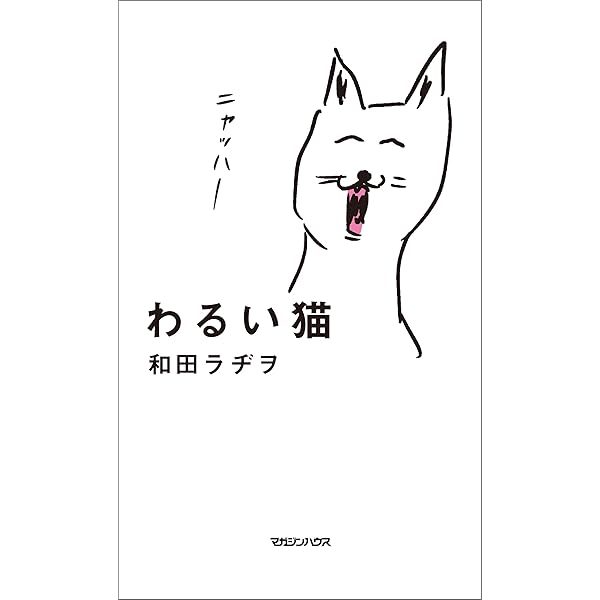 和田ラヂヲのちょっと未来 | 和田 ラヂヲ | 4コマまんが | Kindle