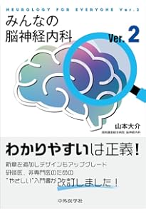 脳神経内科診断ハンドブック 改訂2版 | 下畑 享良 |本 | 通販 | Amazon