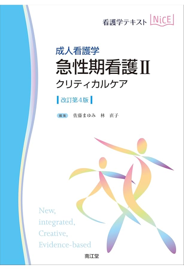 成人看護学 成人看護技術[Web動画付](改訂第3版): 生きた臨床技術を