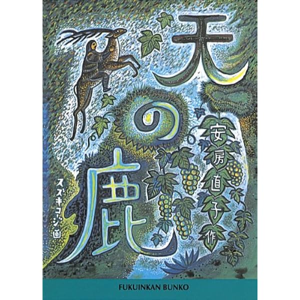 Amazon.co.jp: 三日月村の黒猫 : 安房 直子, 修, 司: 本