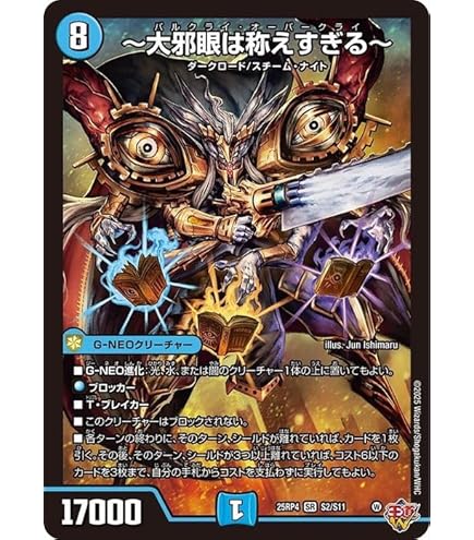 デュエルマスターズ バジュラ ars 8 デュエルマスターズ バジュラ ars