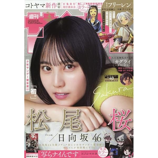 Amazon.co.jp: 週刊少年サンデー 2024年 9/18 号 [雑誌] : Japanese Books