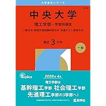 青山学院大学（理工学部－個別学部日程） (2026年版大学赤本シリーズ