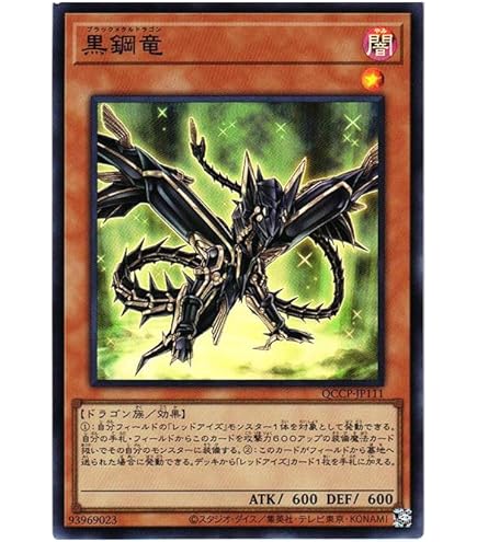 Amazon.co.jp: 遊戯王/真紅眼の鉄騎士－ギア・フリード（スーパーレア