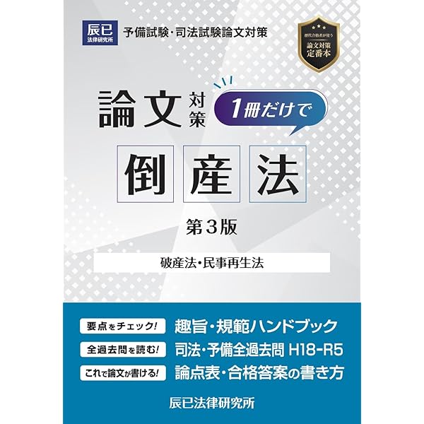 倒産法 第2版 (伊藤真試験対策講座 15) | 伊藤塾, 伊藤 真 |本 | 通販