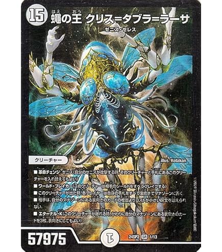 Amazon.co.jp: デュエルマスターズ 「戦鬼」の頂天 ベートーベン