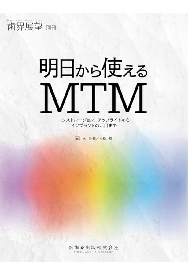 Amazon.co.jp: 部分矯正: その臨床応用のすべて : 米澤 大地: 本